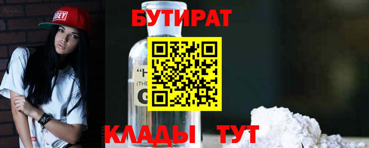 Муравленко  Бутират 99%  Вход с VPN 