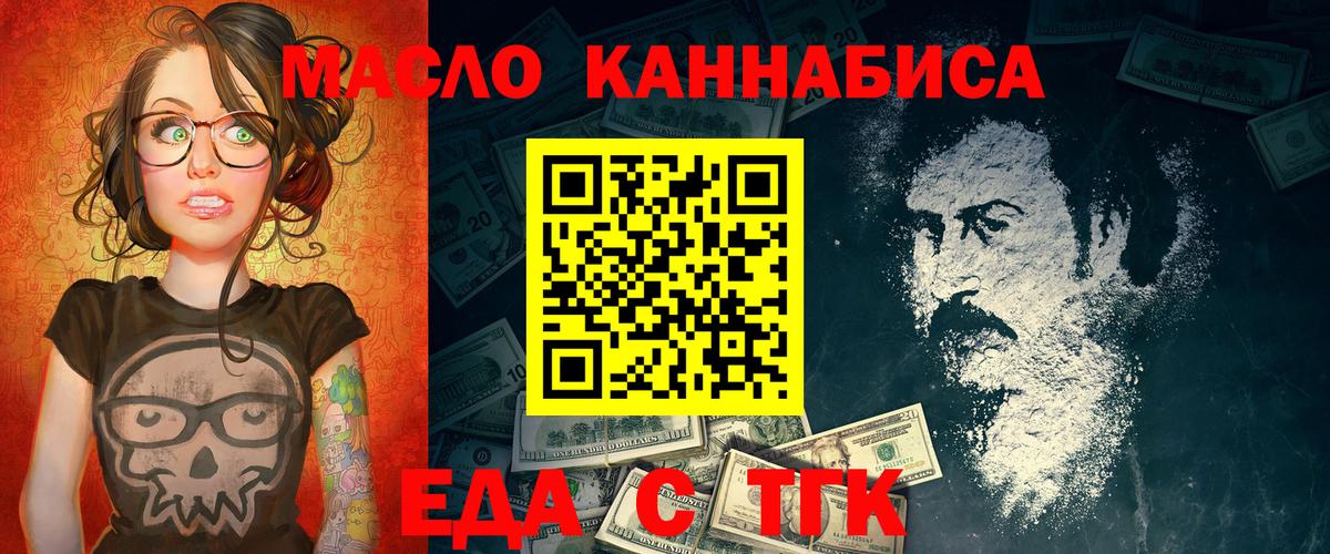 Еда ТГК марихуана Муравленко