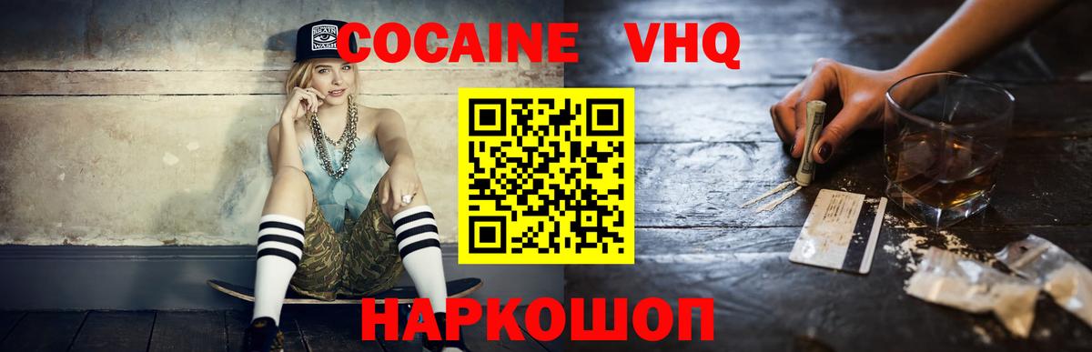 Cocaine Колумбийский  Вход с VPN  COCAIN  Муравленко 