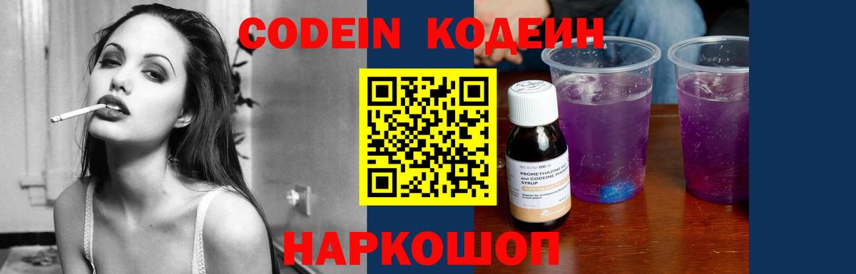 Муравленко  Codein Purple Drank  Кодеин Purple Drank  Вход с VPN 