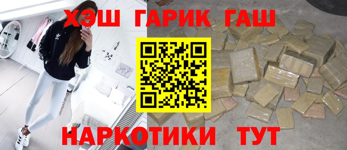 ГАШ Premium  Вход с VPN  Муравленко  Гашиш Изолятор 