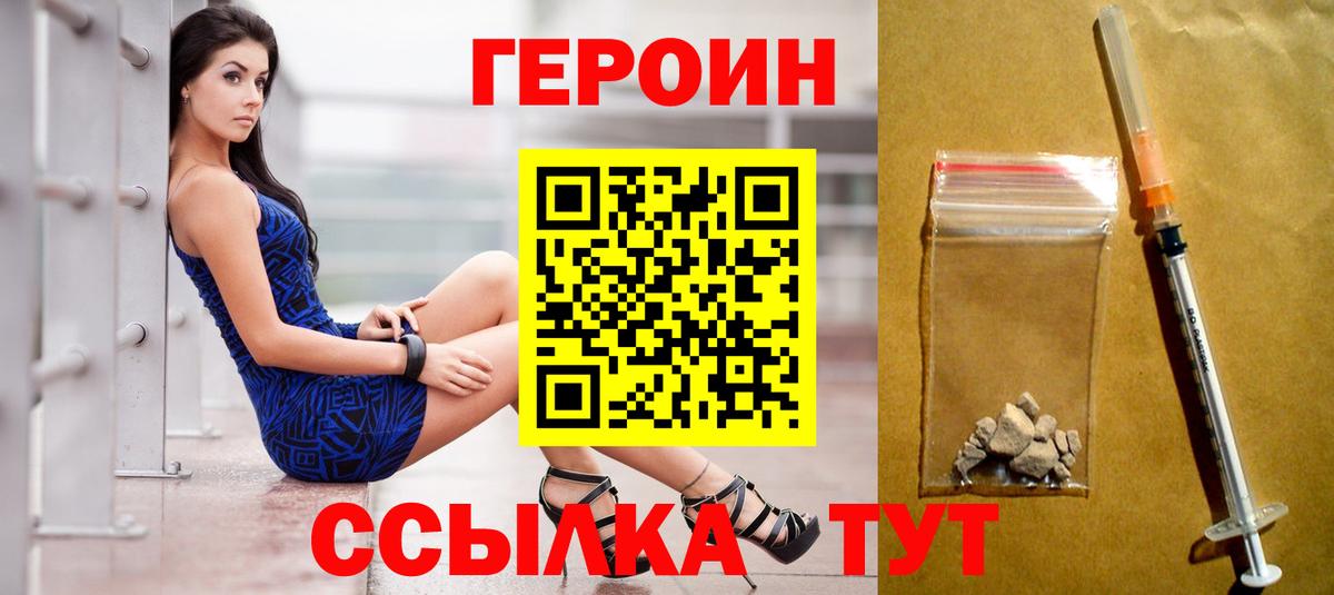 Героин хмурый Муравленко