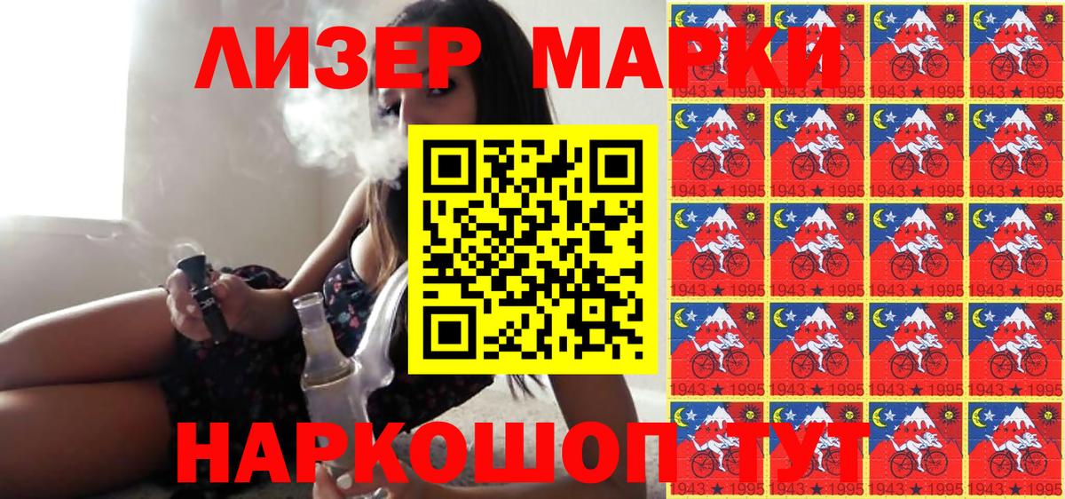 Марки N-bome 1500мкг Муравленко