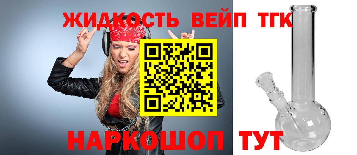 Дистиллят ТГК жижа Муравленко