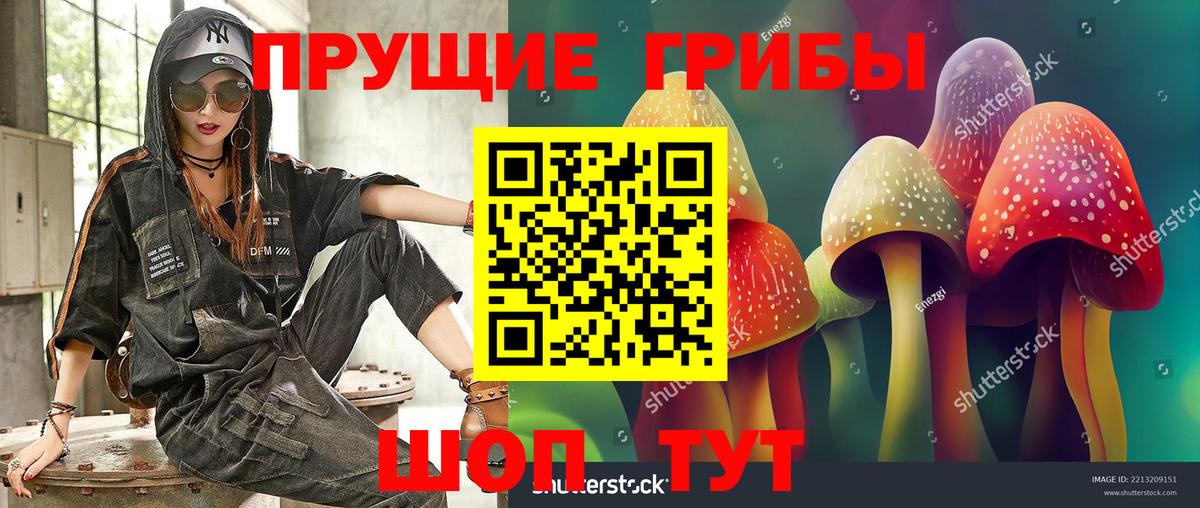Галлюциногенные грибы Magic Shrooms Муравленко